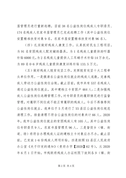 市残联XX年上半年工作总结和下半年工作计划.docx