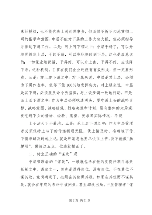 关于企业中层干部培养的思考.docx