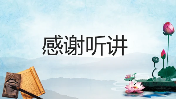 中国风读书分享书香中国水墨古典PPT模板