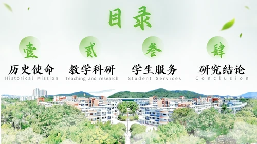 清远职业技术学院校园通用PPT模板