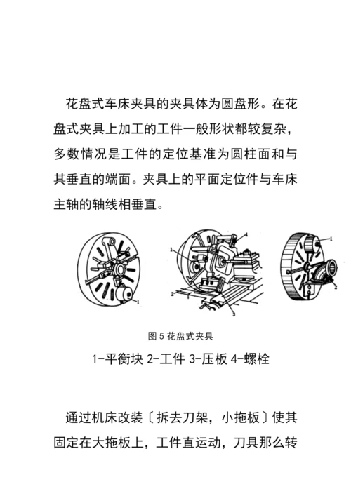 拨叉类零件加工工艺示例.docx