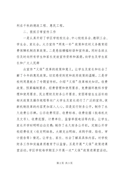 五桥中心校教务处开学工作小结.docx