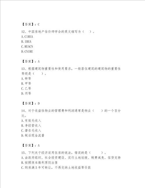 房地产估价师（完整版）题库（实用）word版