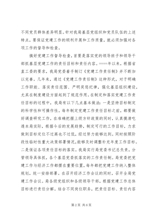 浅谈如何完善基层党建工作督导和检查机制.docx