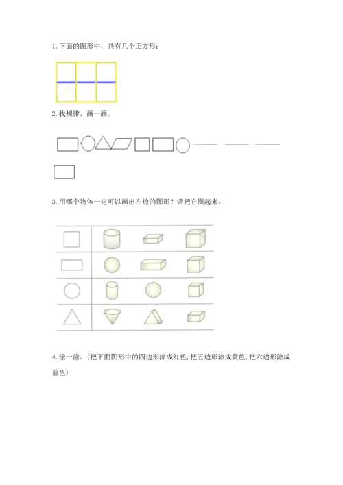 苏教版一年级下册数学第二单元 认识图形（二） 测试卷附答案ab卷.docx