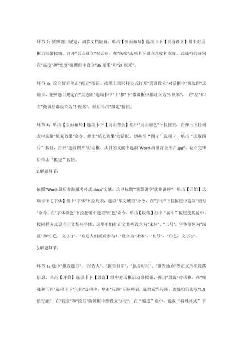 2023年未来教育计算机二级操作题答案.docx