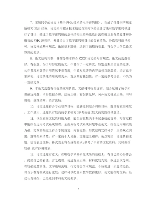 2023年导师对论文的学术评语范例.docx