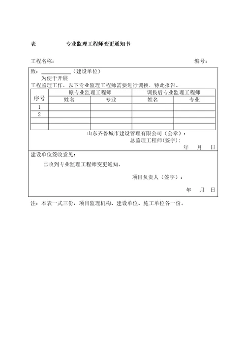 D专业监理工程师变更通知书