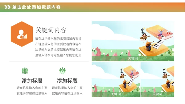 卡通儿童钢琴音乐吉他艺术特长班PPT模板