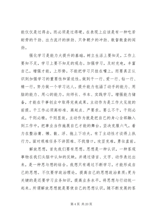 学习解放思想大讨论心得体会 (7).docx