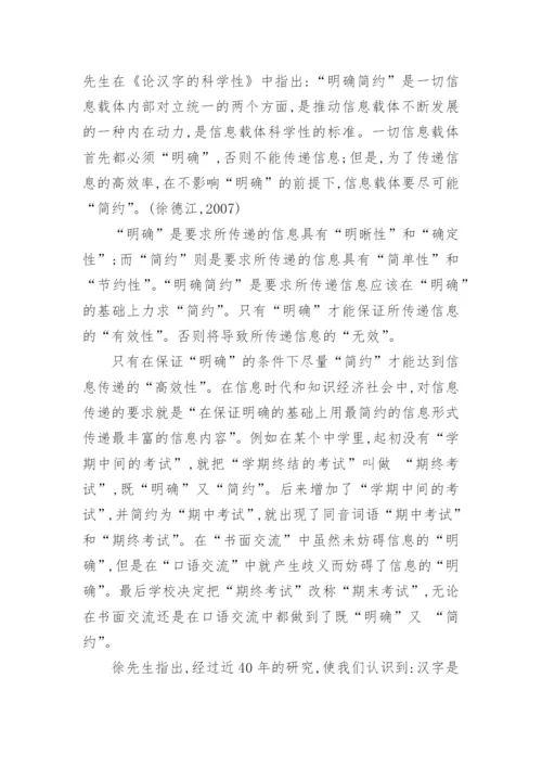 关于文字发展的学术论文.docx