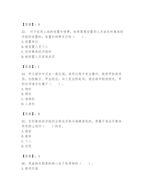 土地登记代理人之土地权利理论与方法题库及答案（全国通用）.docx
