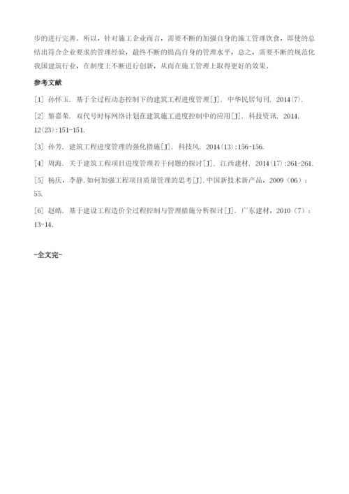 建筑工程进度管理的探讨.docx