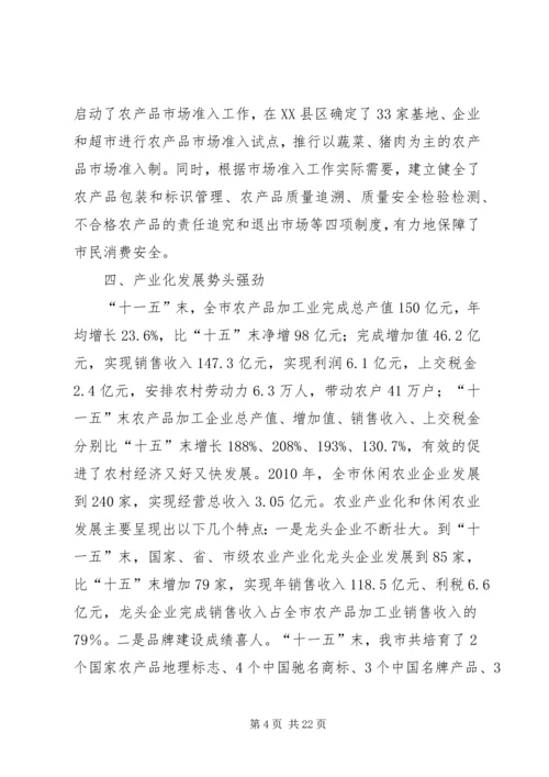 清浦农业十二五发展规划 (3).docx