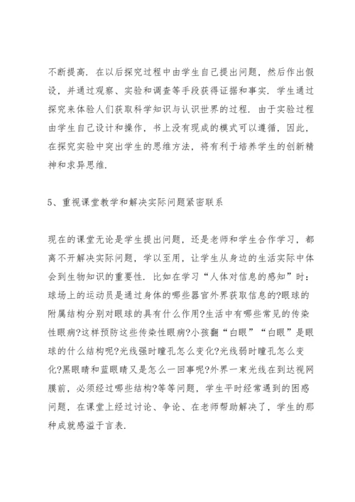 关于生物教师教育培训的范文5篇.docx