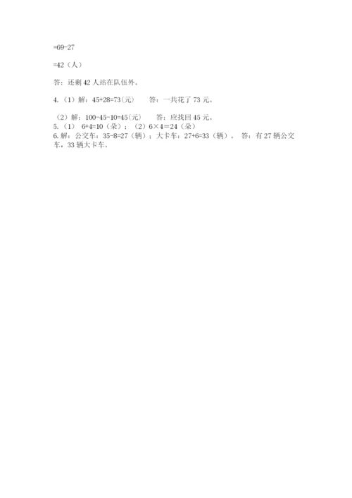 小学二年级上册数学期中测试卷带解析答案.docx