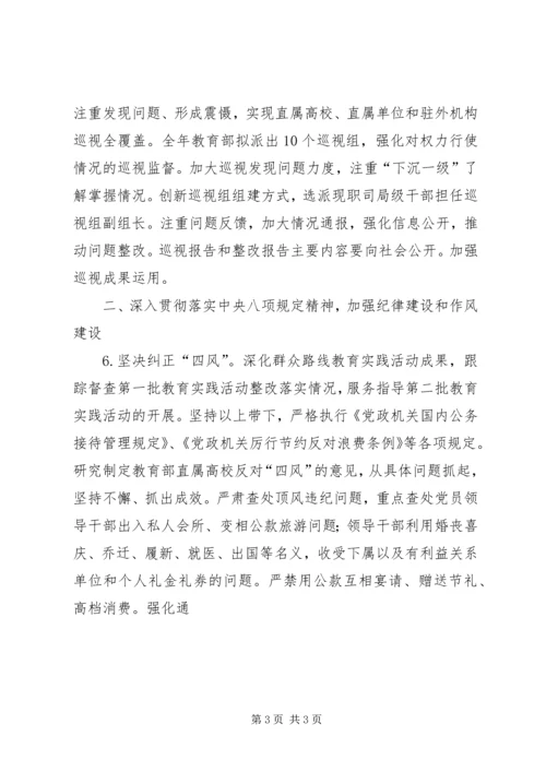 某局党风廉政建设XX年工作要点精选.docx