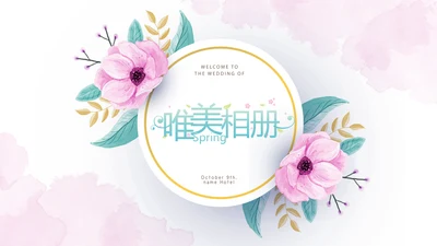手绘粉色唯美小清新旅行电子相册PPT动态模板