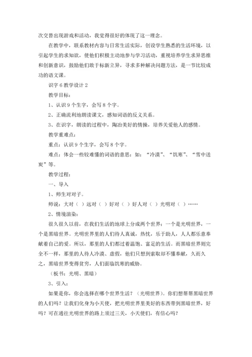 识字6教学设计.docx