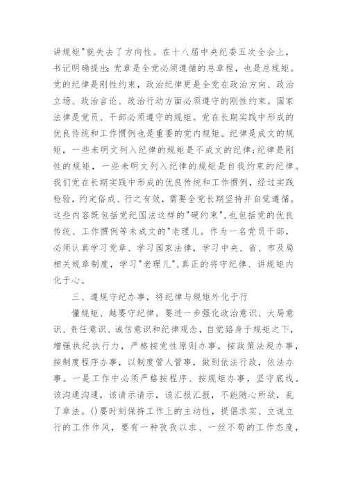 强化党的意识,维护党的纪律,研讨材料.docx