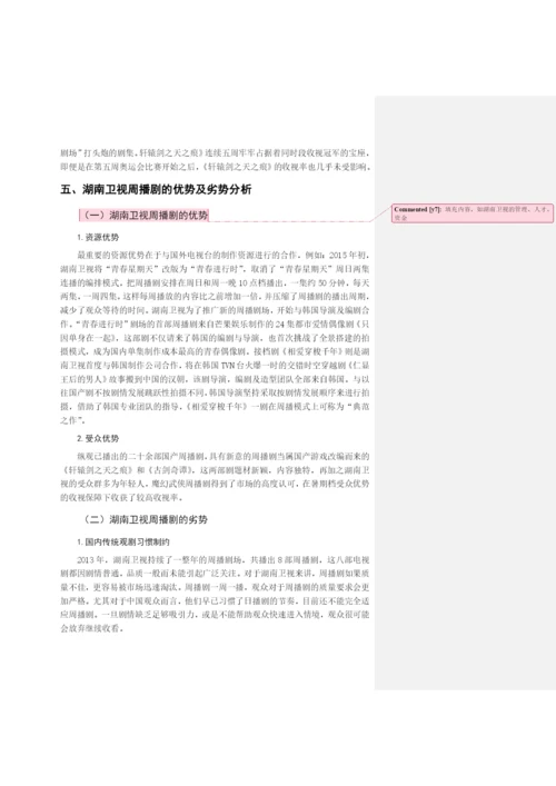 毕业论文初稿18120027 侯薇.docx