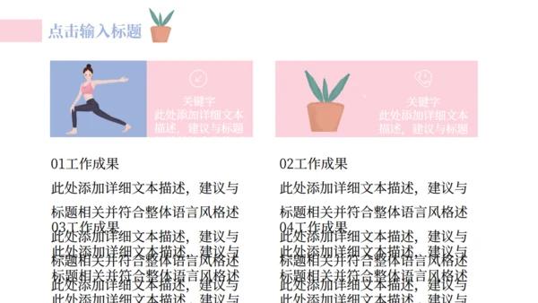 健康生活健身国际瑜伽日宣传方案通用PPT模板