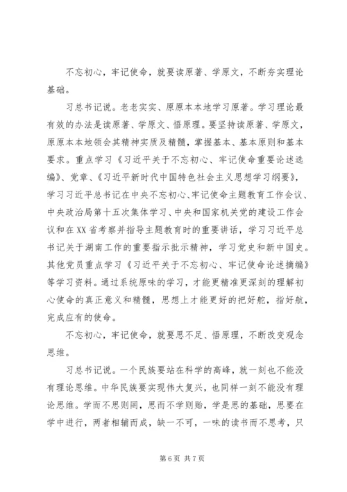 学习不忘初心牢记使命重要论述摘编感悟及心得.docx