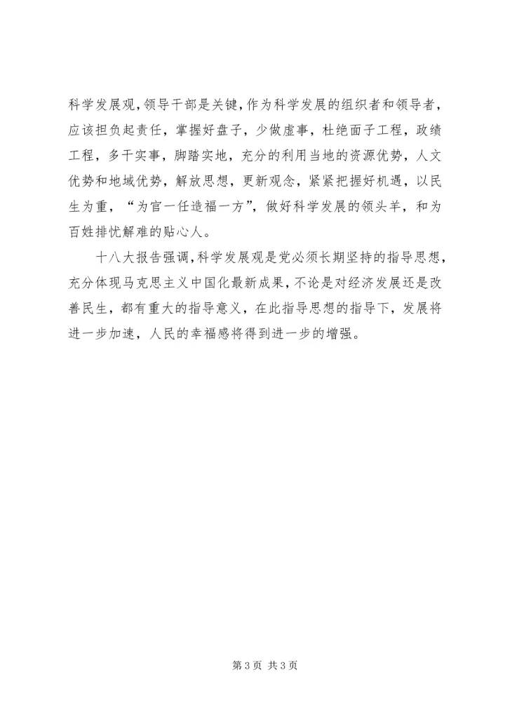 学习十八大报告的心得体会2.docx