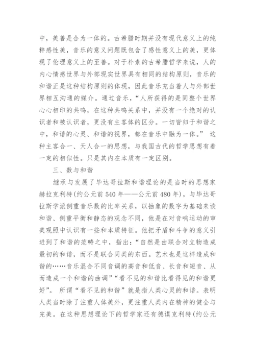 古希腊音乐美学思想初探论文.docx