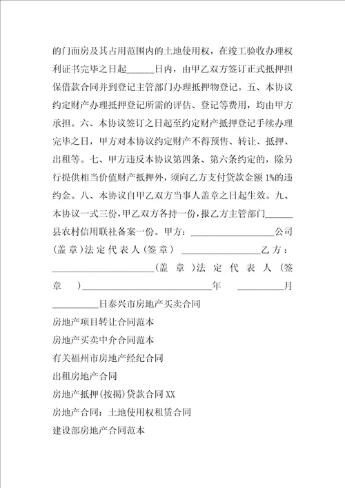 房地产合同：拆迁补偿抵押协议