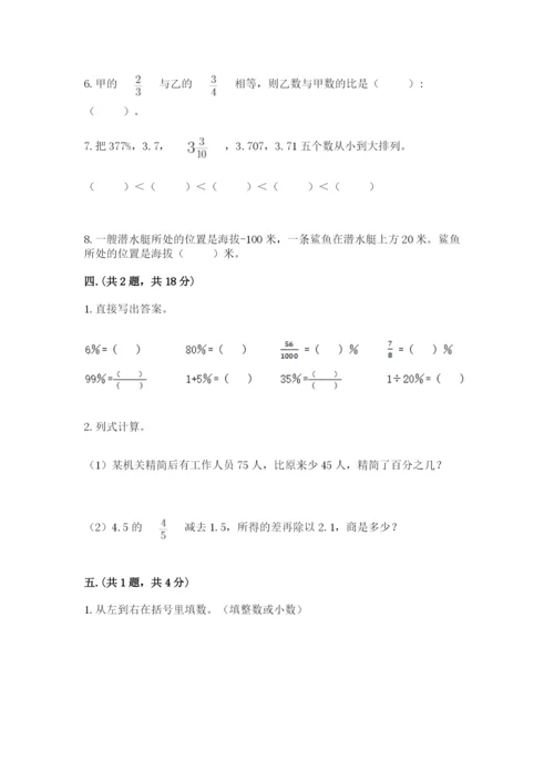 青岛版六年级数学下册期末测试题含答案【研优卷】.docx