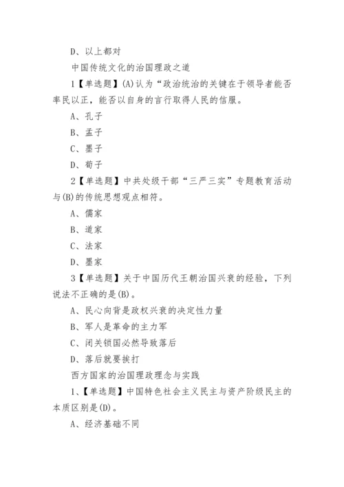 2024形式与政策期末考试答案.docx