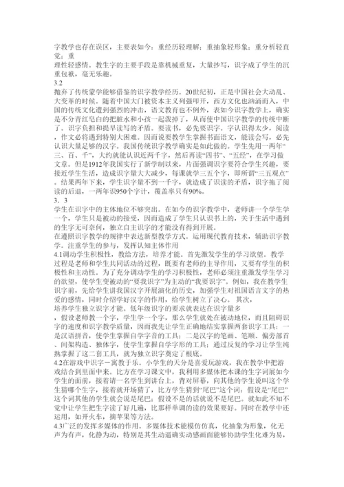 2022小学语文识字教学论文两篇.docx