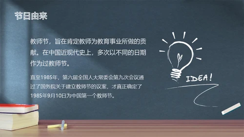 感恩教师节黑板手绘风通用PPT模板