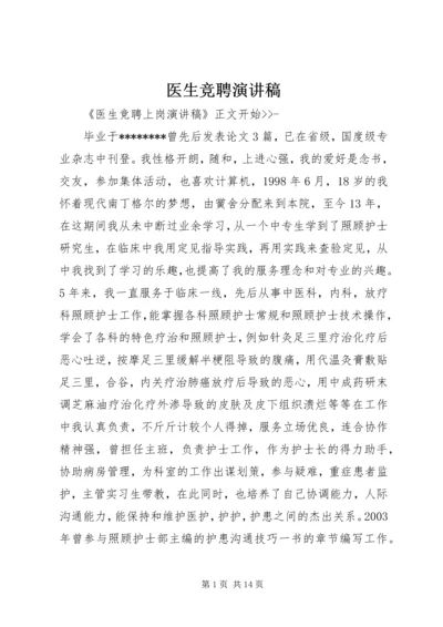 医生竞聘演讲稿 (3).docx