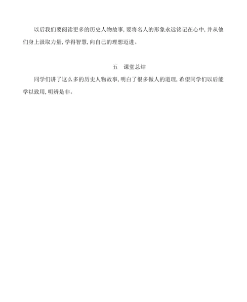 统编版语文四年级上册第八单元 口语交际：讲历史人物故事 教案