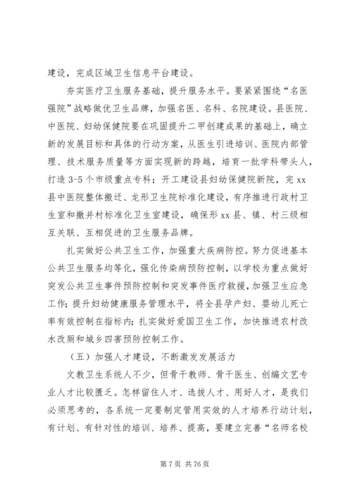 副县长在全县社会事业暨民生工作会上的讲话（摘编）_1.docx