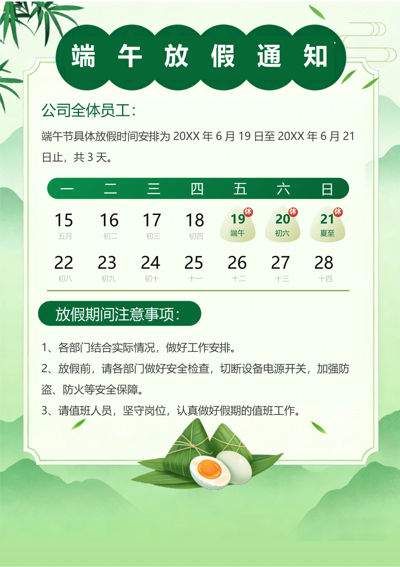端午节放假通知