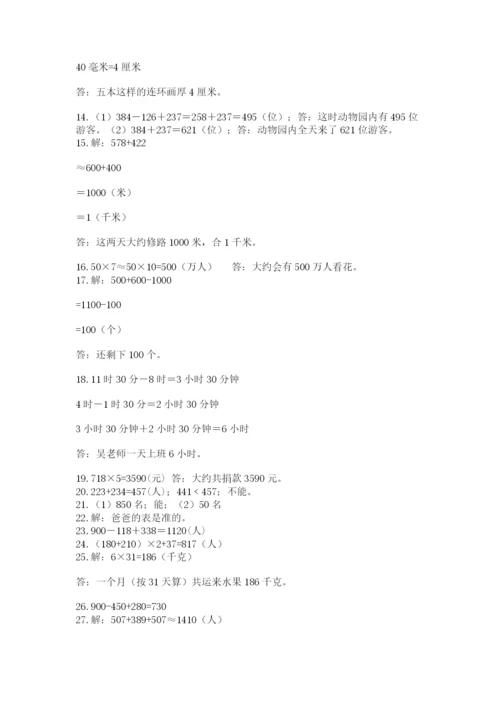 小学三年级数学应用题50道【夺冠系列】.docx