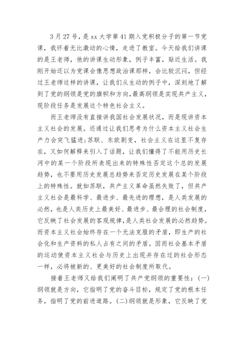 党的建设思想汇报.docx