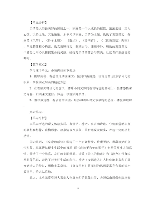 精编之初一语文教师教学工作计划范本.docx