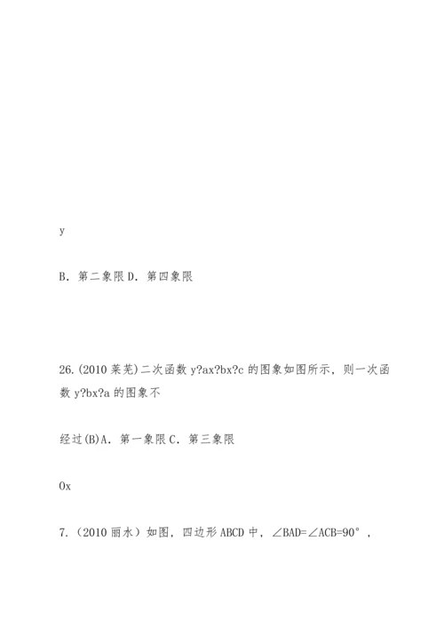 初中数学九年级下册第二十六章《二次函数》中考试题汇总.docx