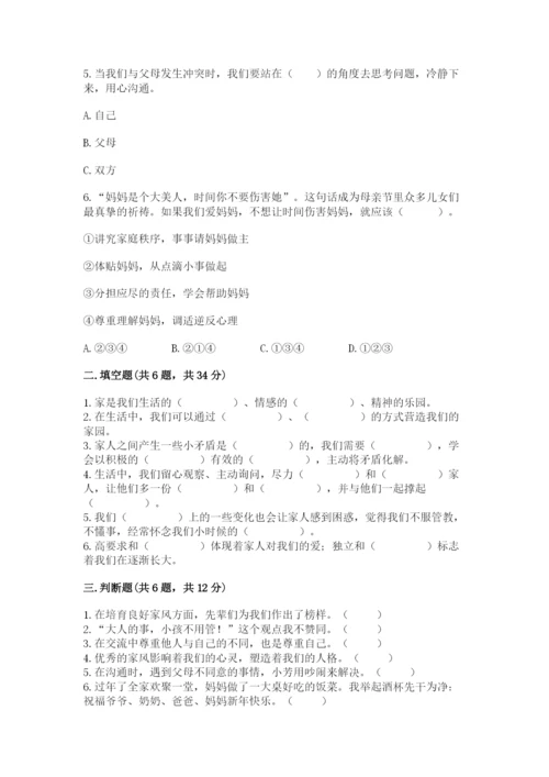 道德与法治五年级下册第一单元《我们是一家人》测试卷（实用）.docx