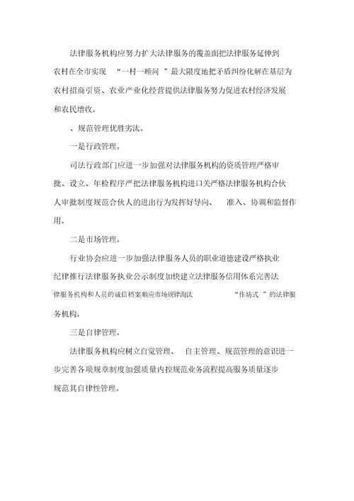 XXXX年关于法律服务工作的调研报告(可编辑)