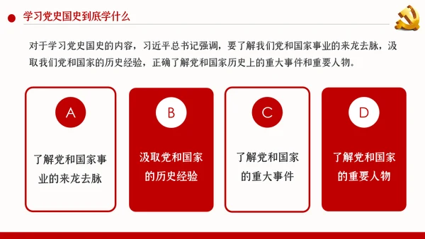 牢记党史国史践行初心使命党建党课PPT模板