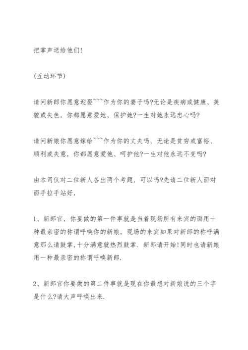 结婚拜堂仪式主持词.docx