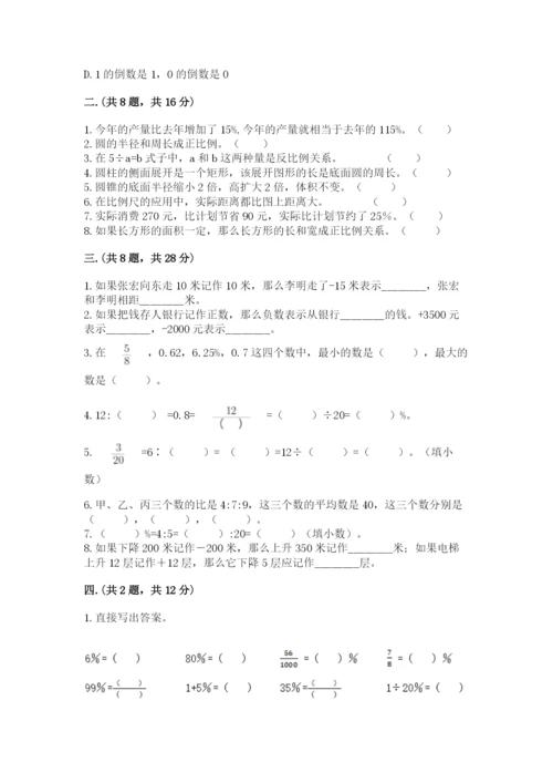 北师大版小升初数学模拟试卷及一套参考答案.docx