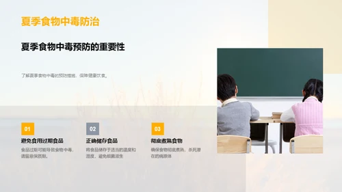 大暑科学之旅