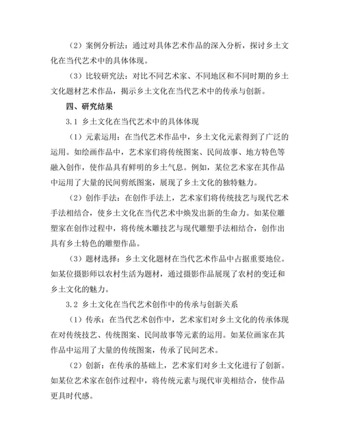 乡土文化在当代艺术中的体现