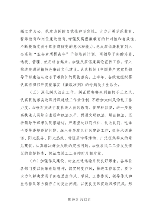 交通运输系统廉政工作报告.docx